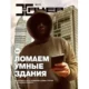 Иконка Хакер №4 (219) (апрель 2017) PDF