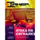 Иконка Хакер №5 [208] (май) (2016) PDF
