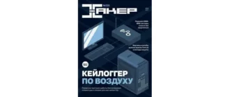 Иконка Хакер №5 (220) (май 2017) PDF