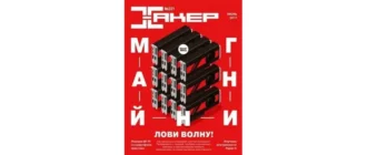 Иконка Хакер №6 (июнь 2017) PDF