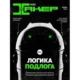 Иконка Хакер №7 (июль 2017) PDF