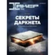 Иконка Хакер №9 (212) (сентябрь 2016) PDF