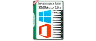 Иконка KMSAuto Lite 1.3.4 Portable (2017) Portable