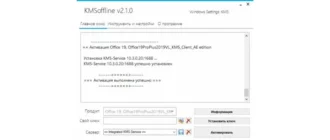 Иконка KMSoffline 2.1.6 (2020) PC Portable by Ratiborus