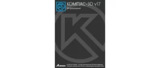 Иконка КОМПАС-3D 17.1.9 RePack by KpoJIuK (2018) Русский