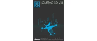 Иконка КОМПАС-3D 18.0.6 [x86 x64] (2019) PC
