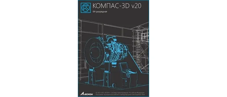 Иконка КОМПАС-3D 20.0.0 [x64] (2020) PC RePack by KpoJIuK