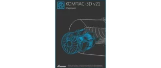 Иконка КОМПАС-3D 21.0.1.1172 (x64) [Ru]