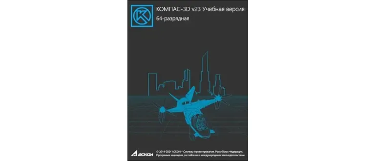 Иконка КОМПАС-3D v23 (Учебная версия) 23.0.3.2285 [Ru]