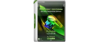 Иконка Комплекс программ для восстановления данных 17.03.29 Portable (2017) Multi Русский