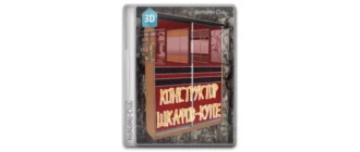 Иконка Конструктор шкафов-купе 1.25 Portable by Spirit Summer [Ru]