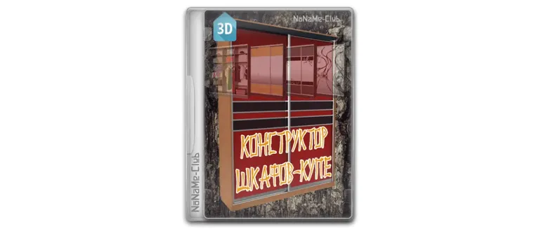 Иконка Конструктор шкафов-купе 1.25 Portable by Spirit Summer [Ru]