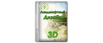 Иконка Ландшафтный Дизайн 3D 5.15 RePack (& Portable) by elchupacabra [Ru]