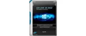 Иконка LEX LIVE 10 2022 v.22.10.25 RC FIX 16 [Ru]
