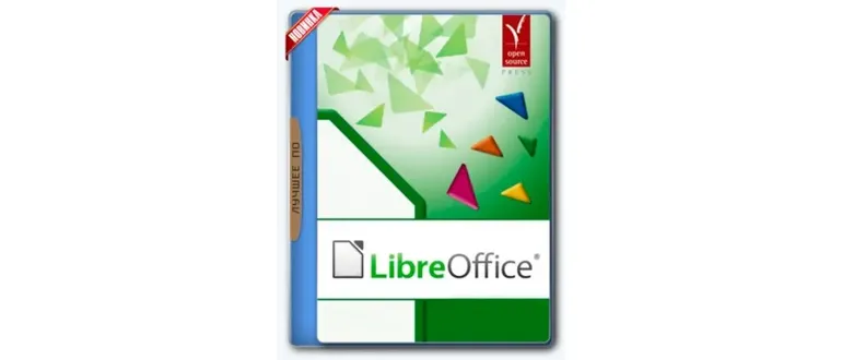 Иконка LibreOffice 6.0.6.2 Stable (2018) PC