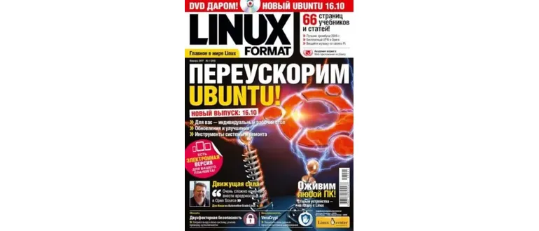 Иконка Linux Format №01 [218] (январь) (2017) PDF
