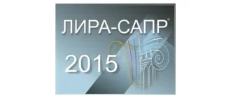 Иконка LiraLand LIRA-SAPR + SAPFIR (ЛИРА-САПР + САПФИР) 2015 R4 [Multi Ru]