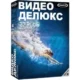Иконка MAGIX Video Deluxe 22 Plus 15.0.0.102 + Full content (2016) Русский