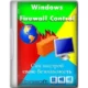 Иконка Malwarebytes Windows Firewall Control 6.16.0.0 [Multi Ru]