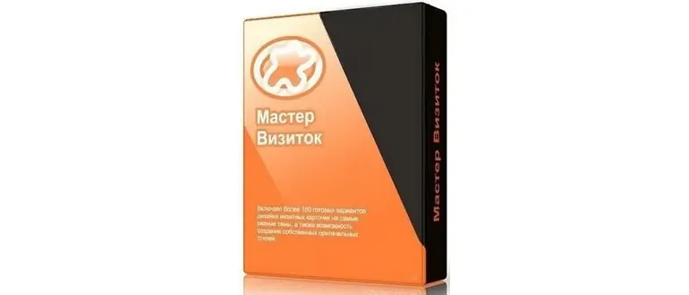 Иконка Мастер Визиток 10.0 (2016) PC RePack & Portable by elchupacabra