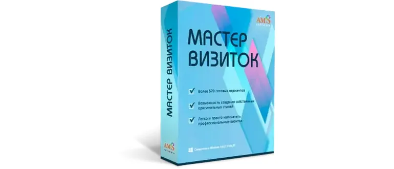 Иконка Мастер Визиток 12.0 RePack (& Portable) by elchupacabra [Ru]