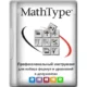 Иконка MathType 7.5.0.125 RePack by KpoJIuK [Ru En]