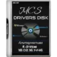 Иконка MCS Drivers Disk 18.02.16.1446 (2018) PC
