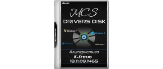 Иконка MCS Drivers Disk 18.11.09.1465 (2018) PC