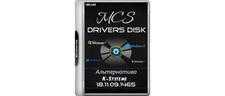 Иконка MCS Drivers Disk 18.11.09.1465 (2018) PC