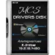 Иконка MCS Drivers Disk 19.2.18.1480 (2019) PC