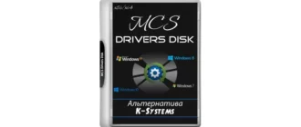 Иконка MCS Drivers Disk 20.11.6.1567 (2021) PC