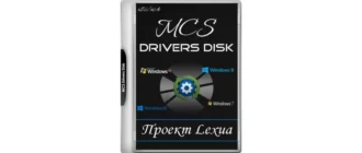 Иконка MCS Drivers Disk 21.11.2.1645 [Multi Ru]