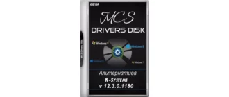 Иконка MCS Drivers Disk v.12.3.0.1180 (2017) Multi Русский