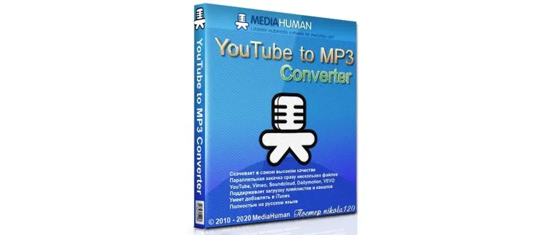 Иконка MediaHuman YouTube to MP3 Converter 3.9.9.36 (1604) (2020) РС RePack & Portable by TryRooM