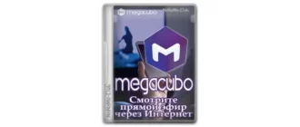 Иконка Megacubo 17.0.0 + Portable [Multi Ru]