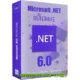 Иконка Microsoft .NET 6.0.24 Runtime [Ru En]