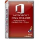 Иконка Microsoft Office 2016-2019 Professional Plus Standard + Visio + Project 16.0.13328.20292 (2020.10) RePack by KpoJIuK [Multi Ru]