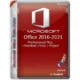 Иконка Microsoft Office 2016-2021 Professional Plus Standard + Visio + Project 16.0.14228.20204 (2021.07) (W10) RePack by KpoJIuK [Multi Ru]