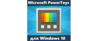 Иконка Microsoft PowerToys 0.31.1 [Ru En]