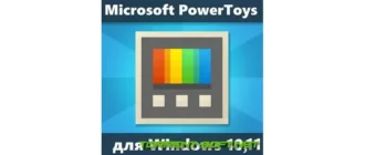 Иконка Microsoft PowerToys 0.72.0 (2023) PC