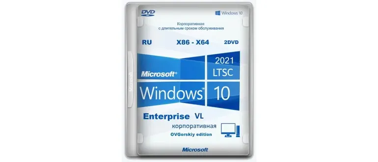 Иконка Microsoft® Windows® 10 Enterprise LTSC 2021 x86-x64 21H2 RU by OVGorskiy 04.2023