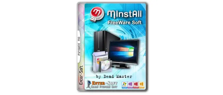 Иконка MInstAll Enter-Soft Free v14.0 09.12.2021 [Multi Ru]