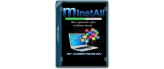 Иконка MInstAll v.02.02.2021 By Andreyonohov (Unpacked) [Ru]