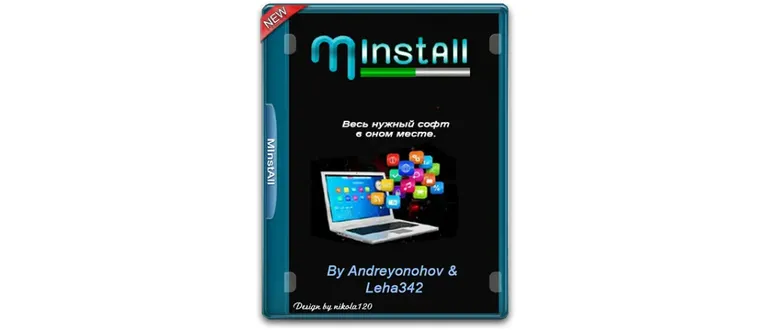 Иконка MInstAll v.03.08.2020 (2020) РС ISO