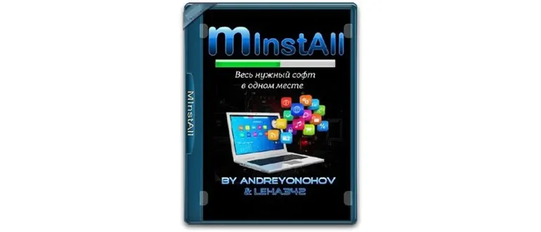 Иконка MInstAll v.05.11.2020 By Andreyonohov & Leha342 (Unpacked) [Ru]