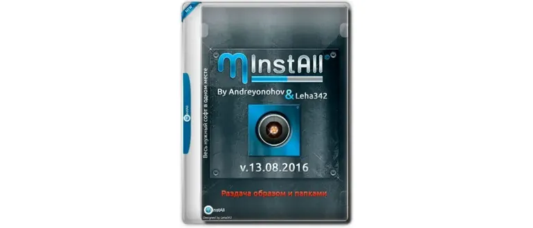 Иконка MInstAll v.13.08.2016 By Andreyonohov & Leha342 (2016) Русский