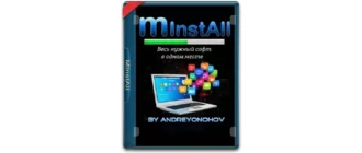 Иконка MInstAll v.22.02.2021 By Andreyonohov (ISO) [Ru]