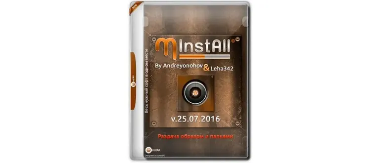 Иконка MInstAll v.25.07.2016 By Andreyonohov & Leha342 (2016) Русский