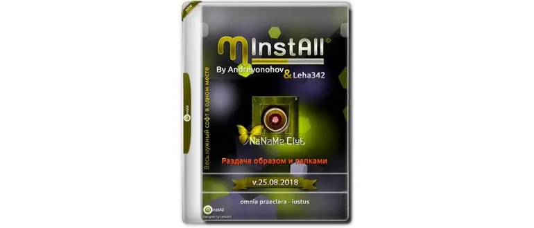 Иконка MInstAll v.25.08.2018 By Andreyonohov & Leha342 [Ru] (Обновляемая авторская раздача)