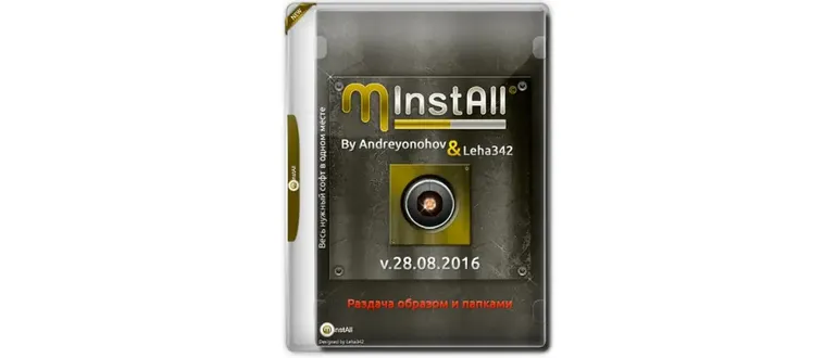 Иконка MInstAll v.28.08.2016 (2016) By Andreyonohov & Leha342